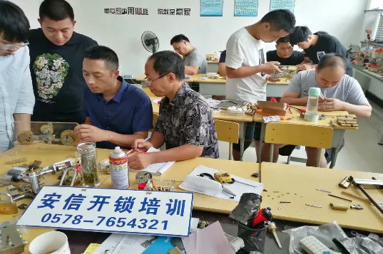 四川学开锁技术学校