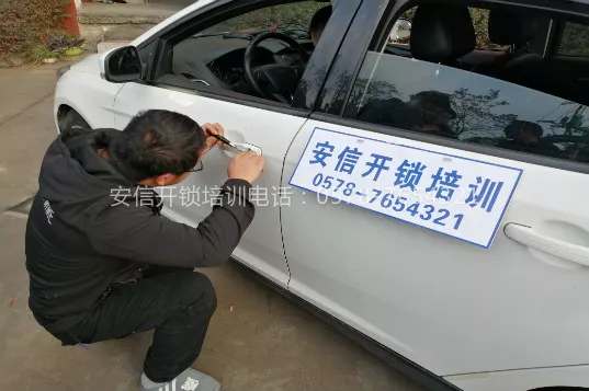 学汽车开锁技术