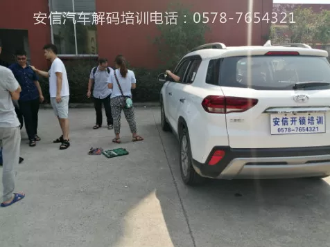 汽车解码培训