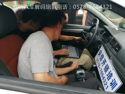 汽车钥匙培训